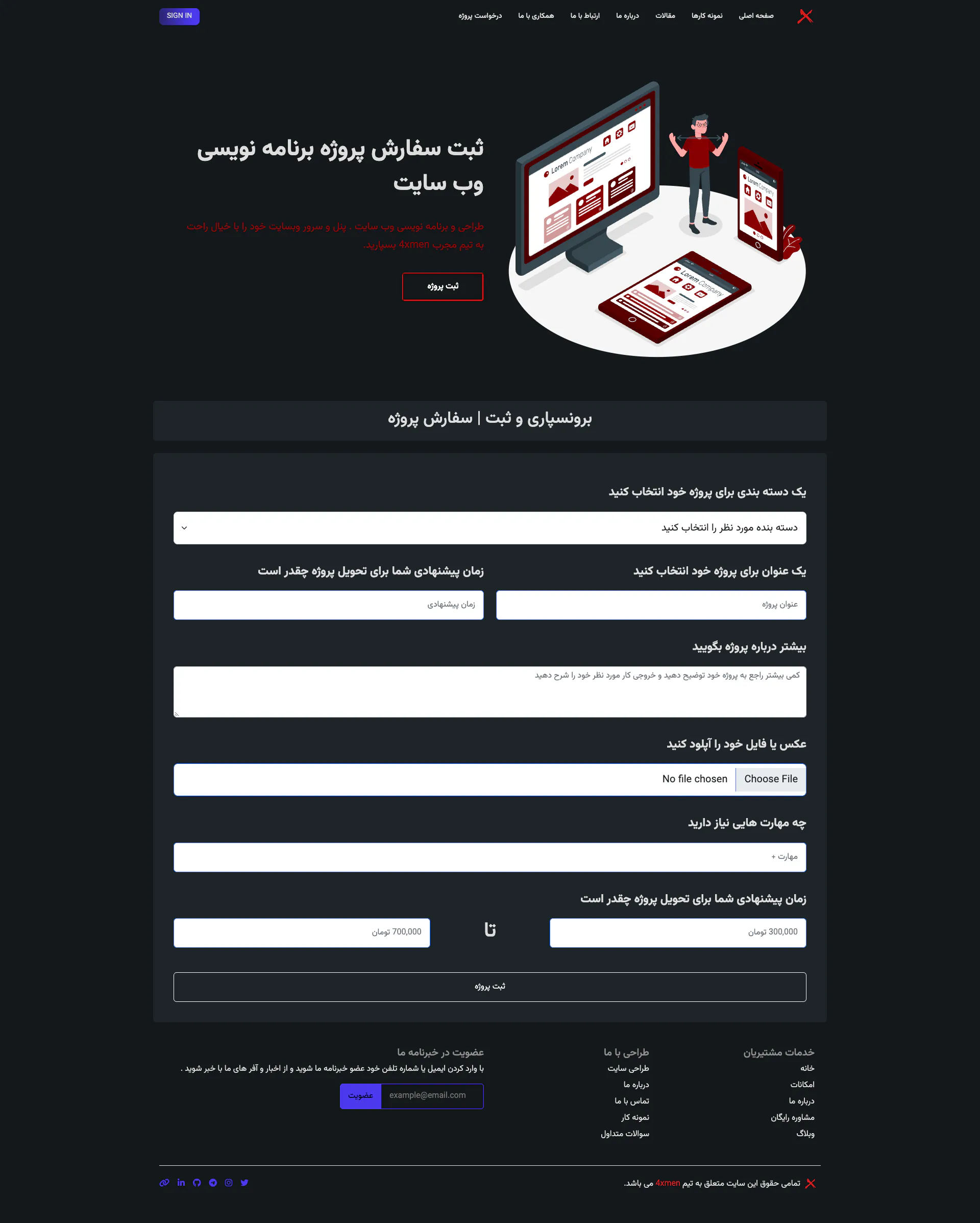 Full-page screenshot of the Project request page of 4xmen