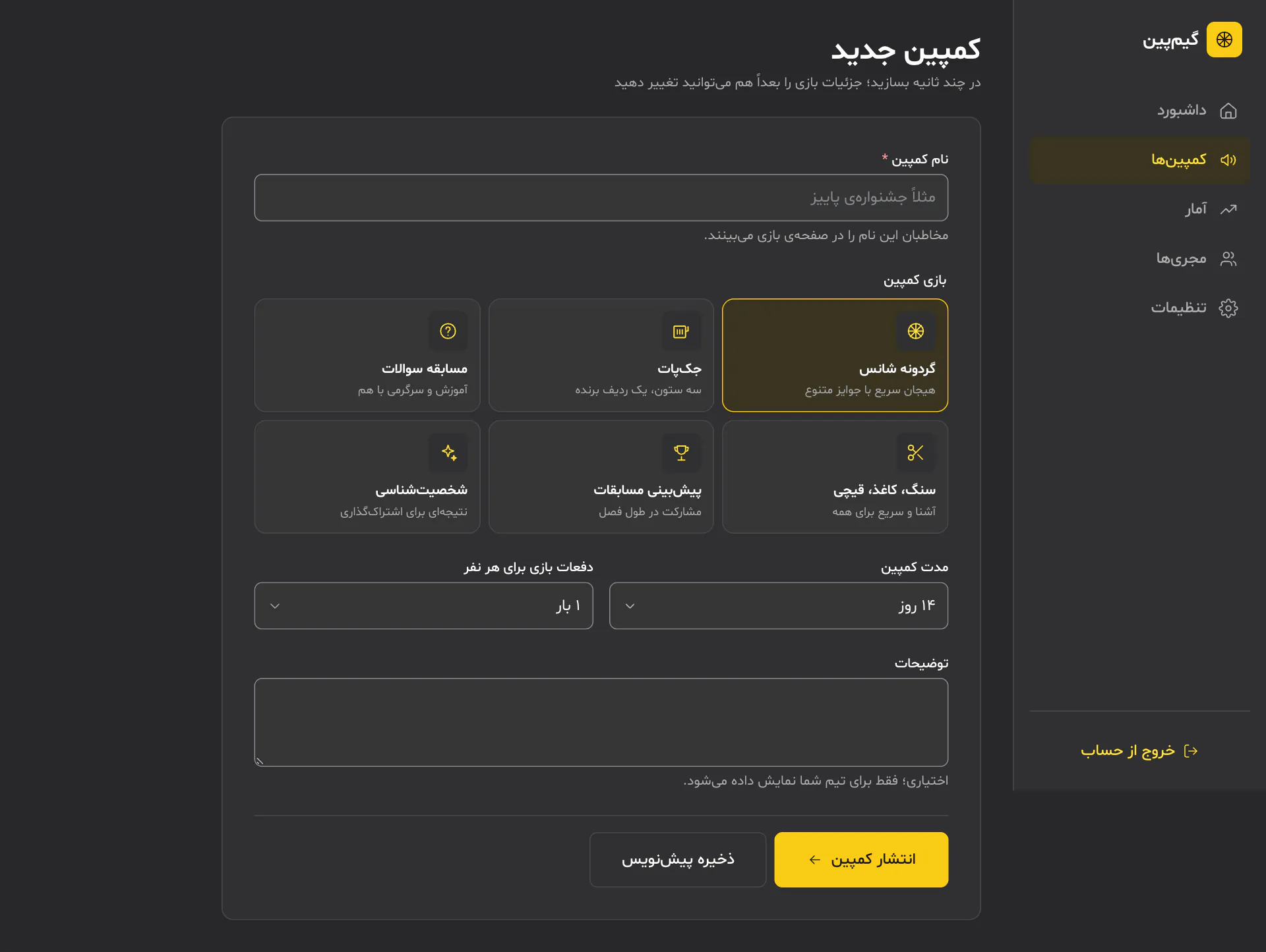 Full-page screenshot of the New campaign page of Gamepaign