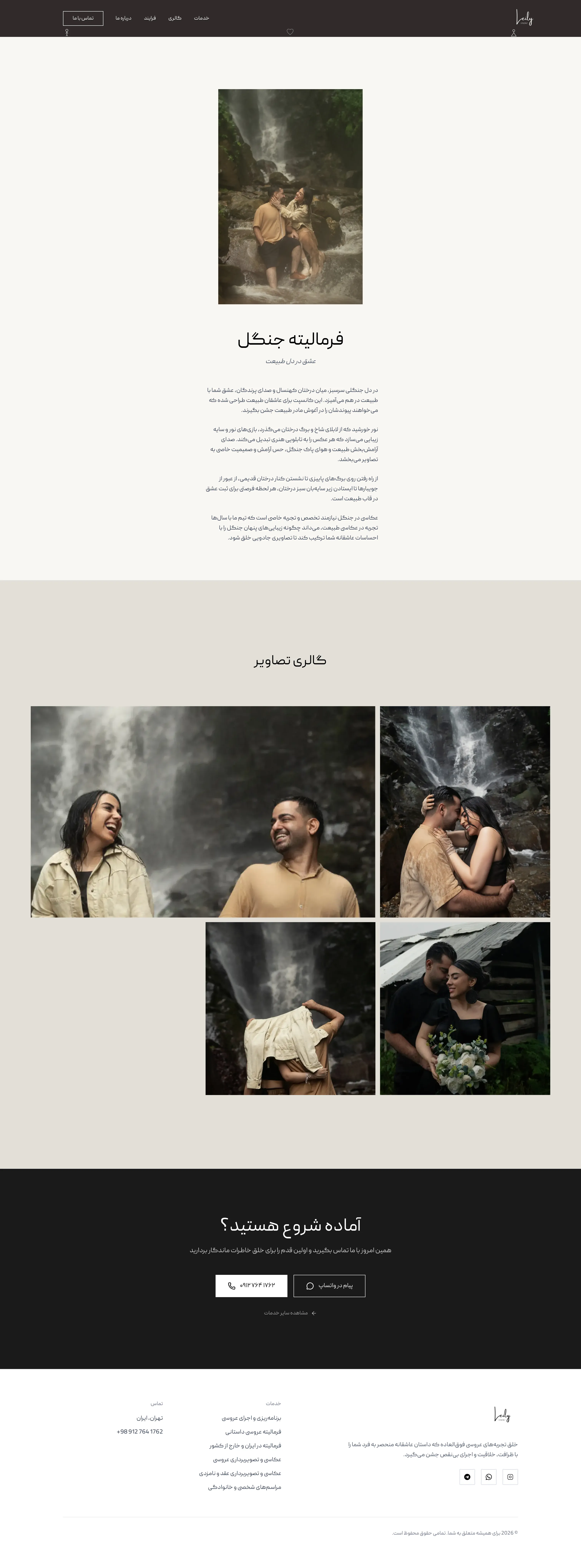 Full-page screenshot of the Forest story page of Leily Wedding