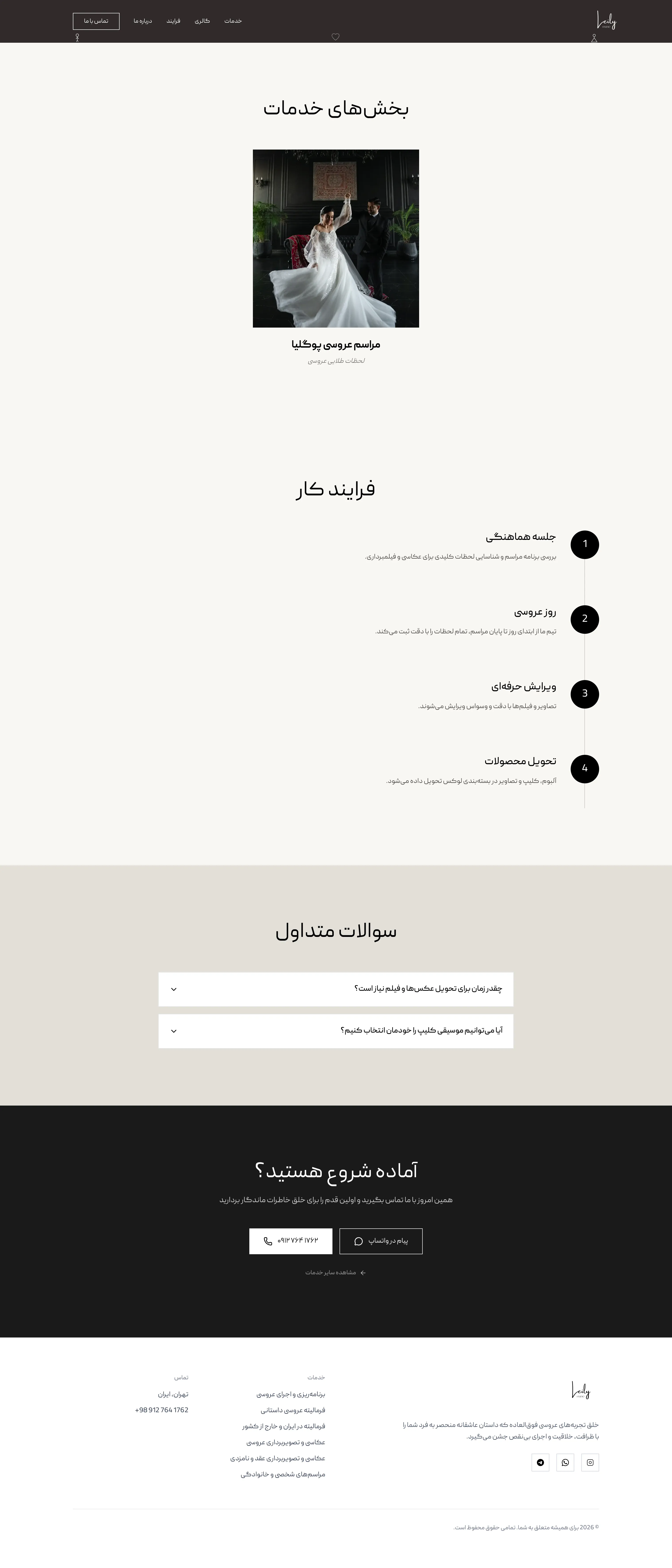 Full-page screenshot of the Wedding photography page of Leily Wedding