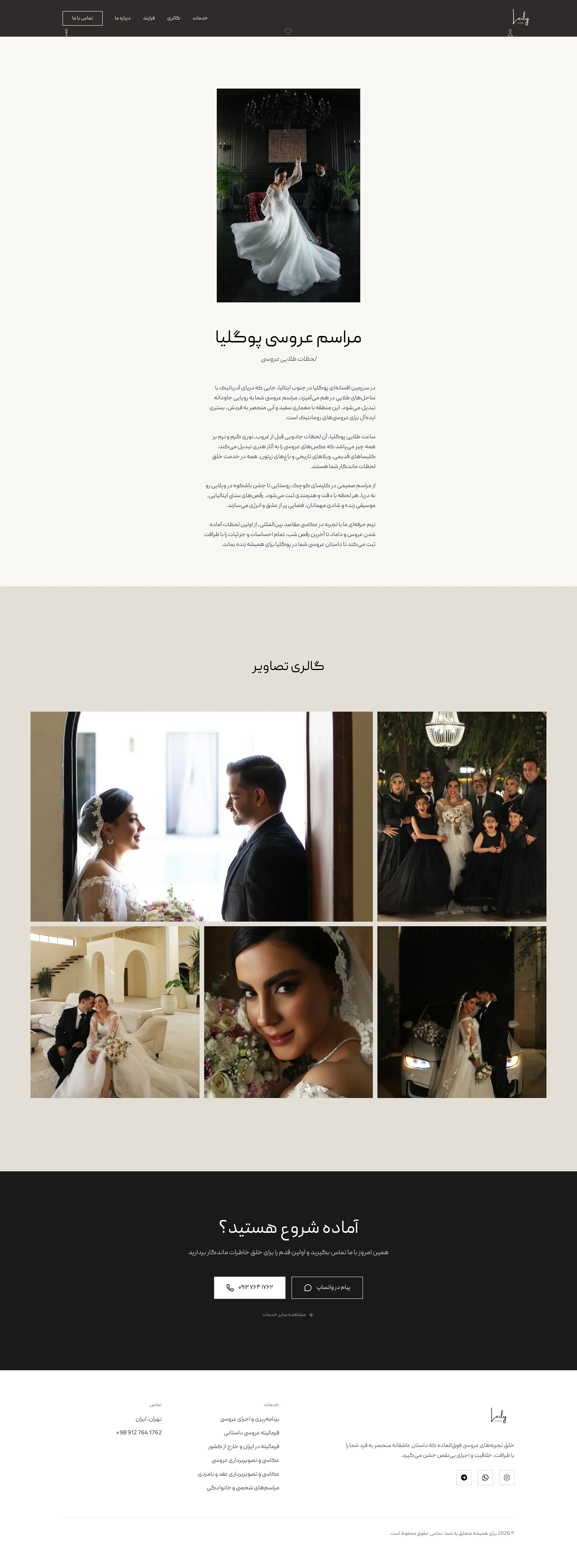 Full-page screenshot of the Puglia wedding page of Leily Wedding
