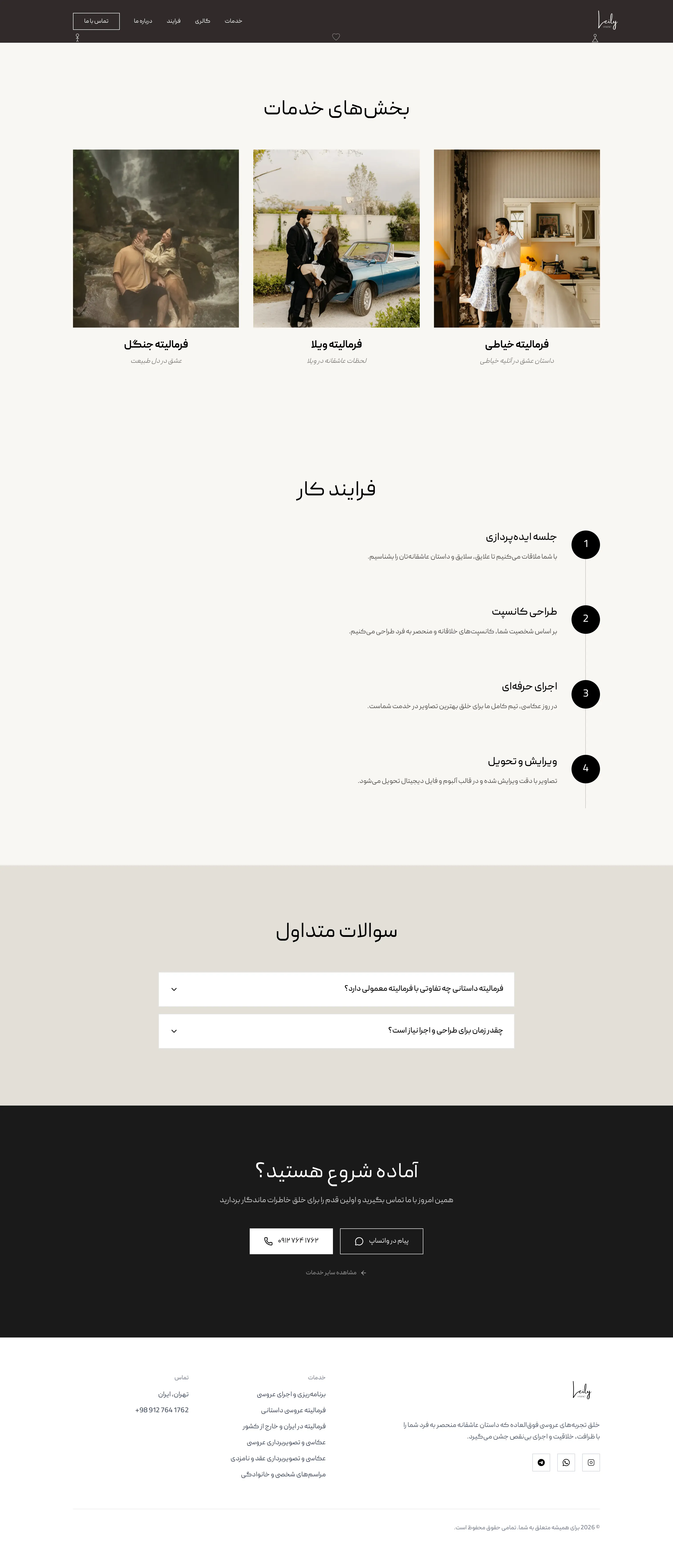 Full-page screenshot of the Story shoots page of Leily Wedding