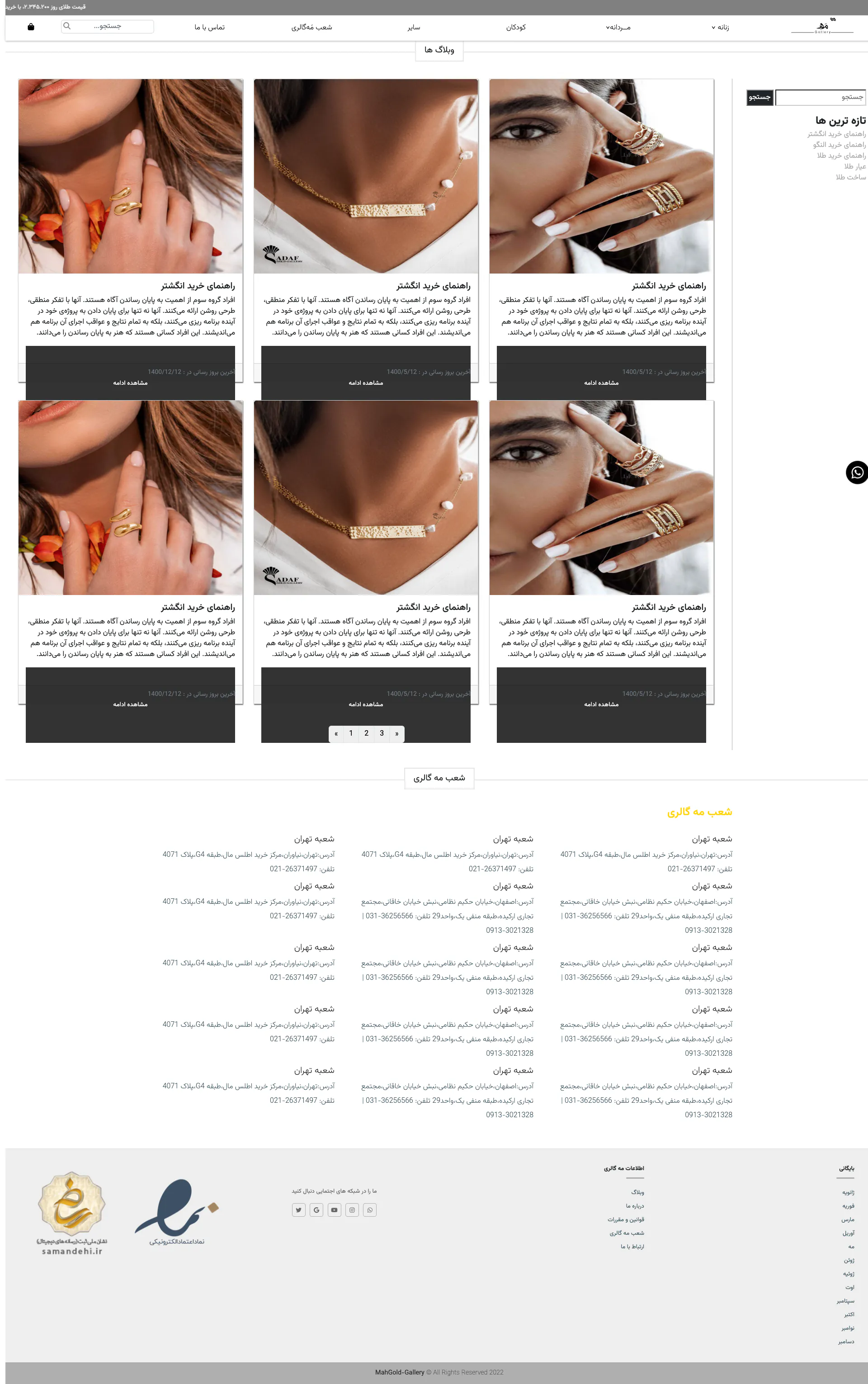 Full-page screenshot of the Blog page of Mahgold Gallery