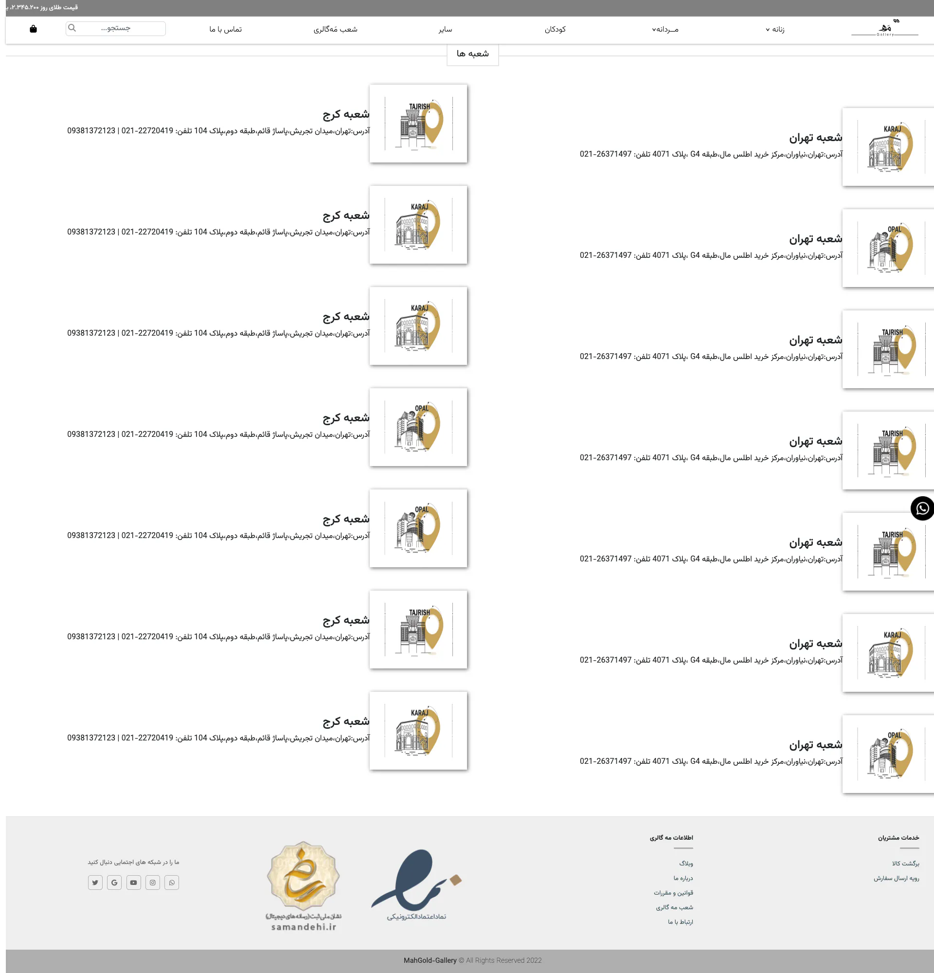 Full-page screenshot of the Branches page of Mahgold Gallery