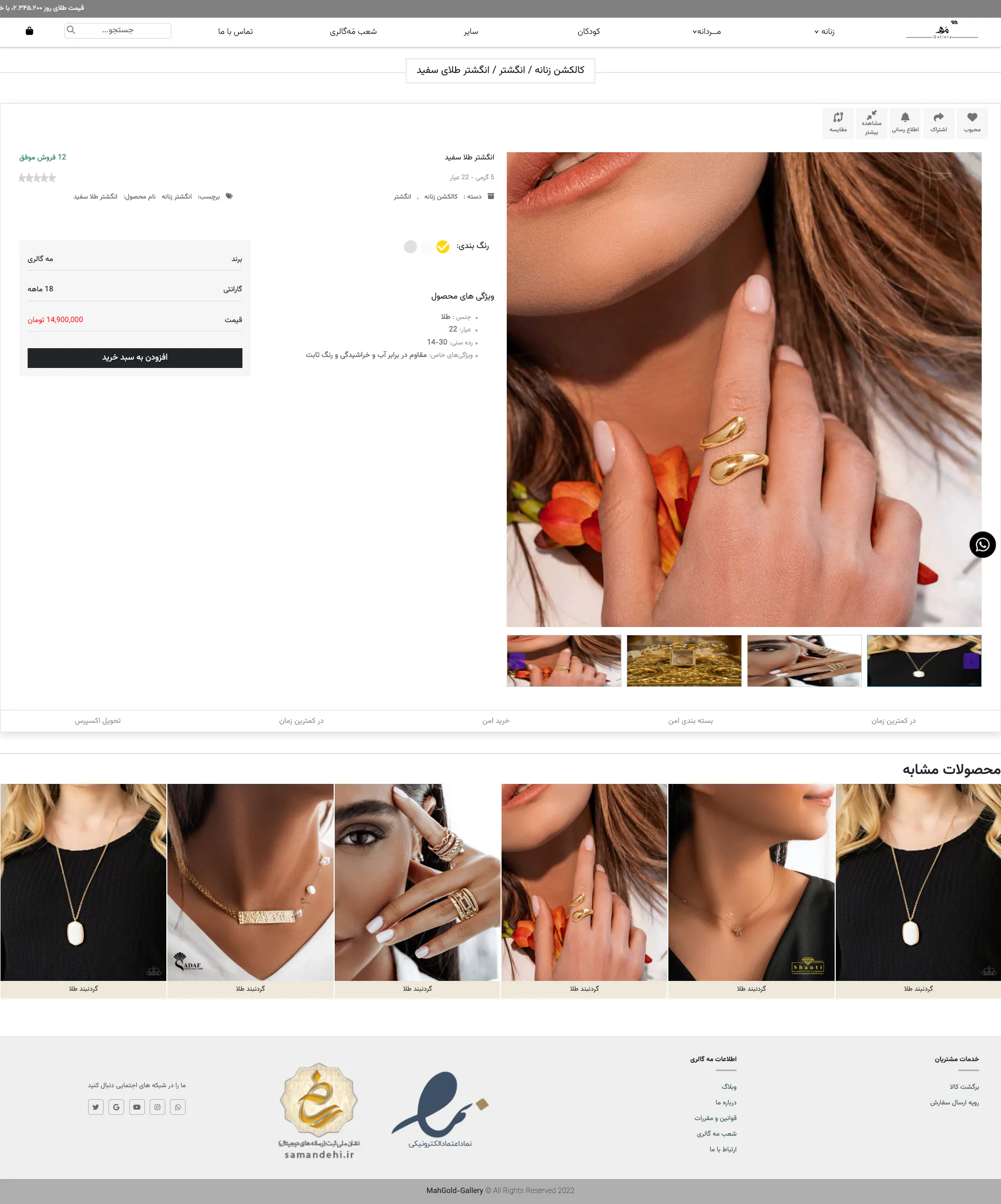 Full-page screenshot of the Product page of Mahgold Gallery