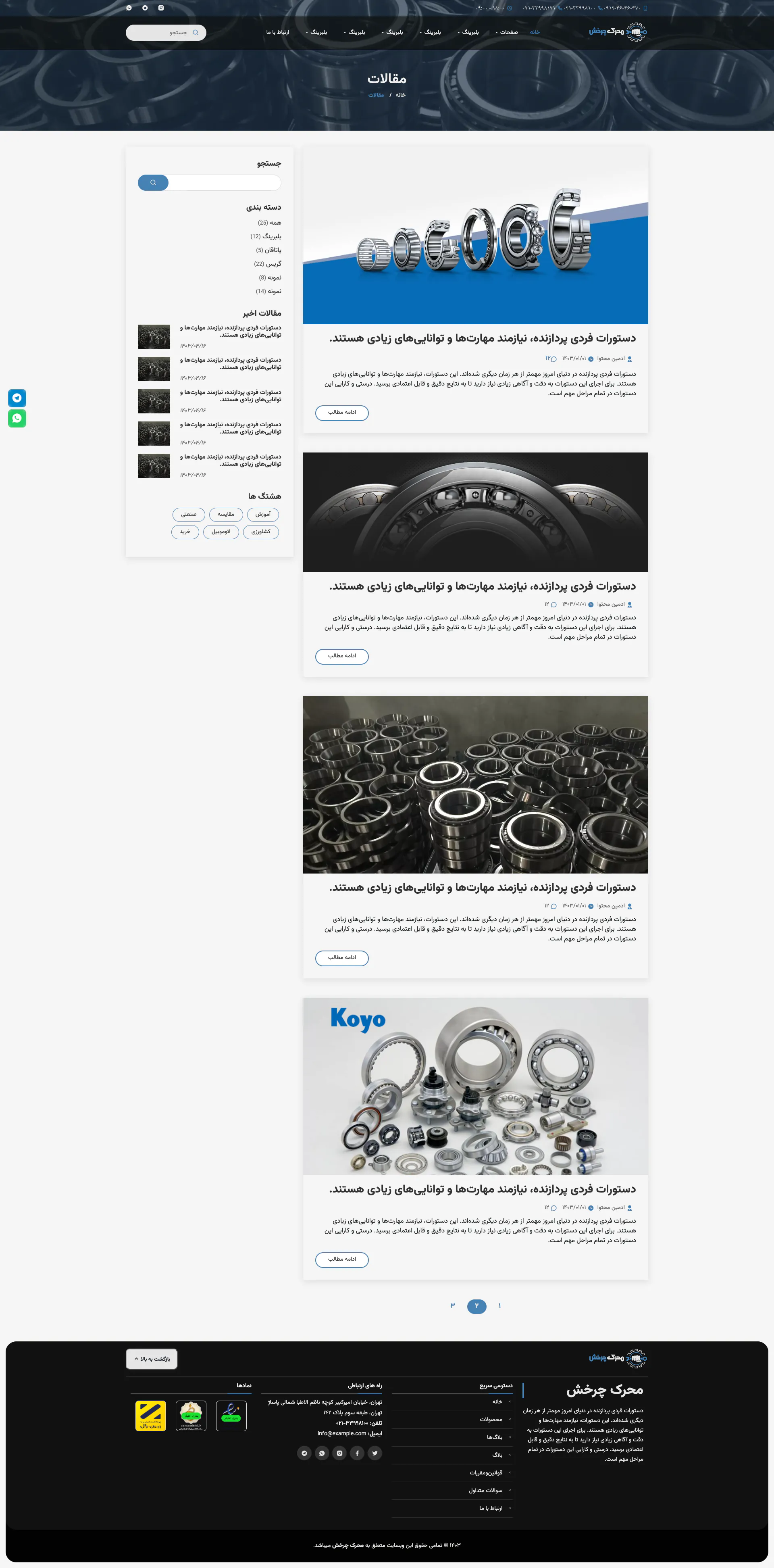 Full-page screenshot of the Blog page of Moharek Charkhesh