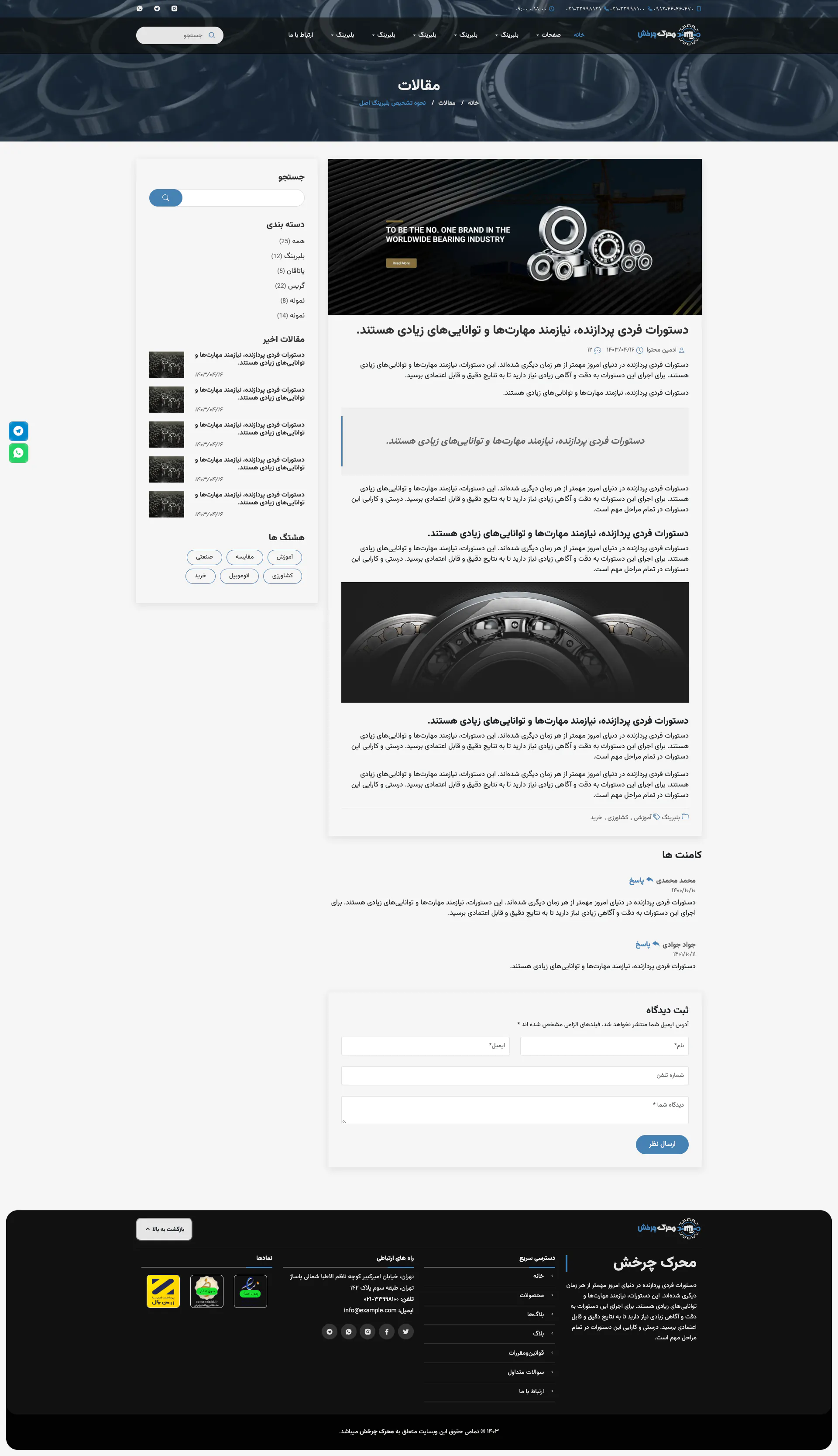 Full-page screenshot of the Article page of Moharek Charkhesh