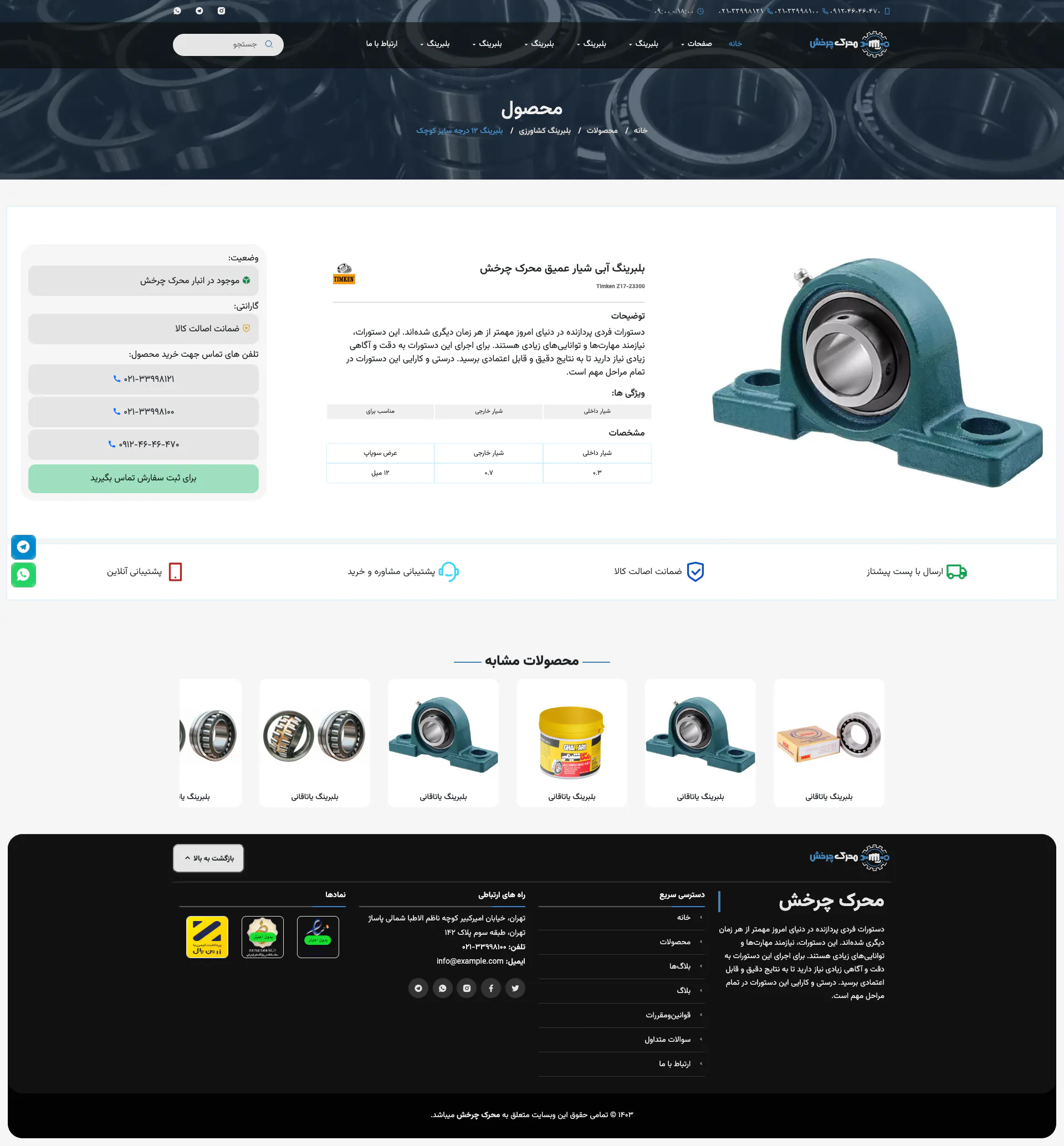 Full-page screenshot of the Product page of Moharek Charkhesh