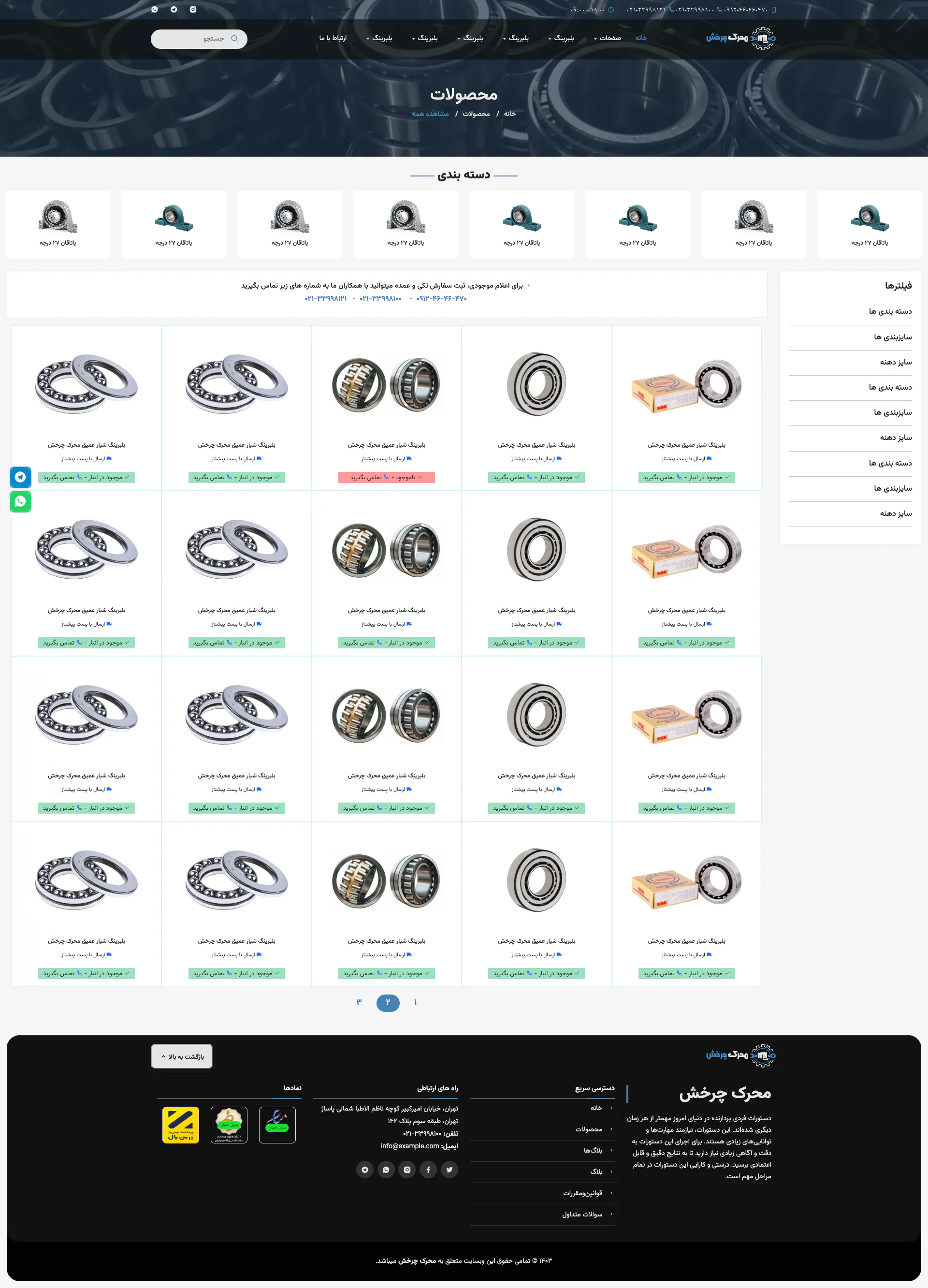 Full-page screenshot of the Products page of Moharek Charkhesh