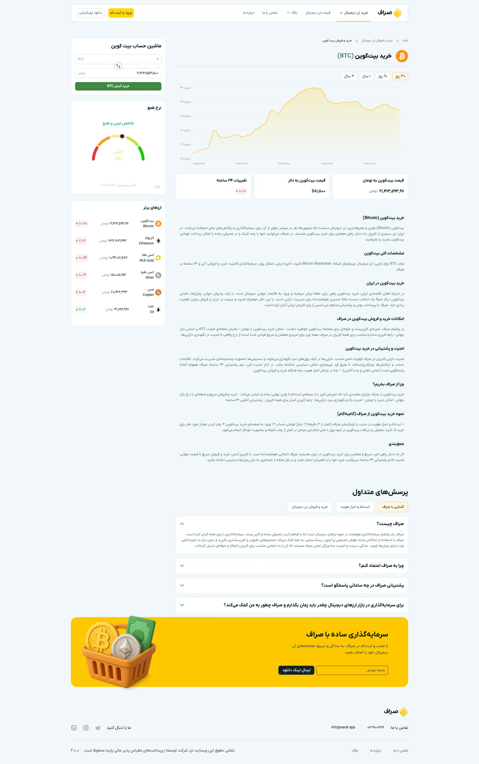 Full-page screenshot of the Buy Bitcoin page of Saraf