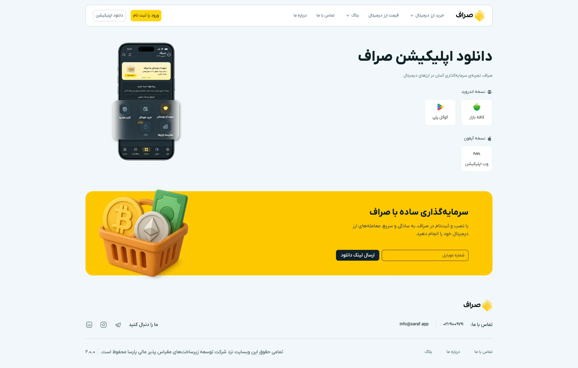 Full-page screenshot of the Download page of Saraf
