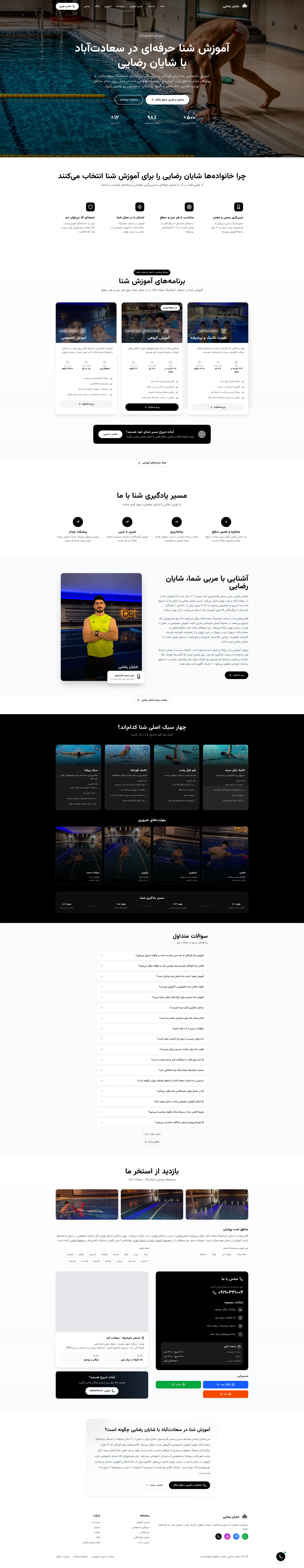 Full-page screenshot of the Home page of Shayan Swim