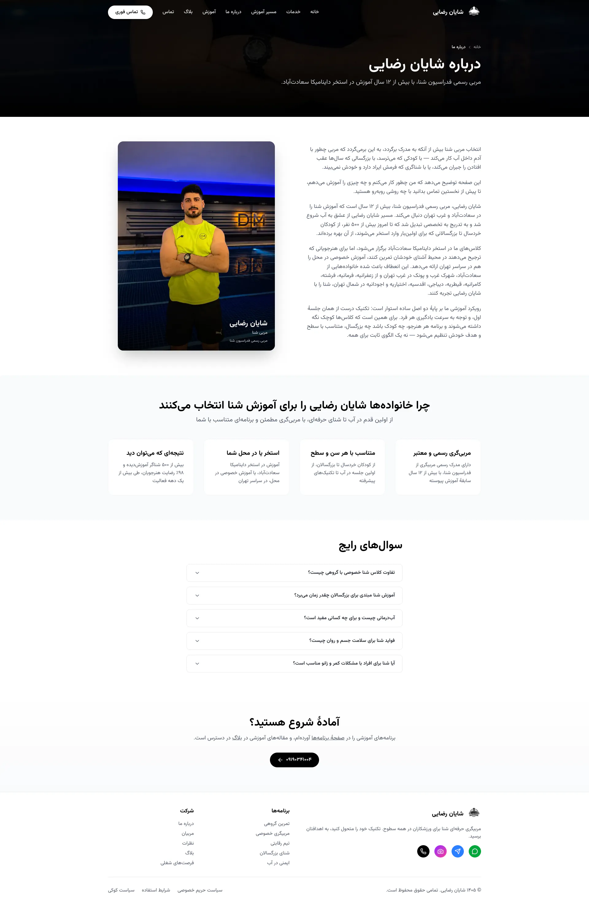 Full-page screenshot of the About page of Shayan Swim