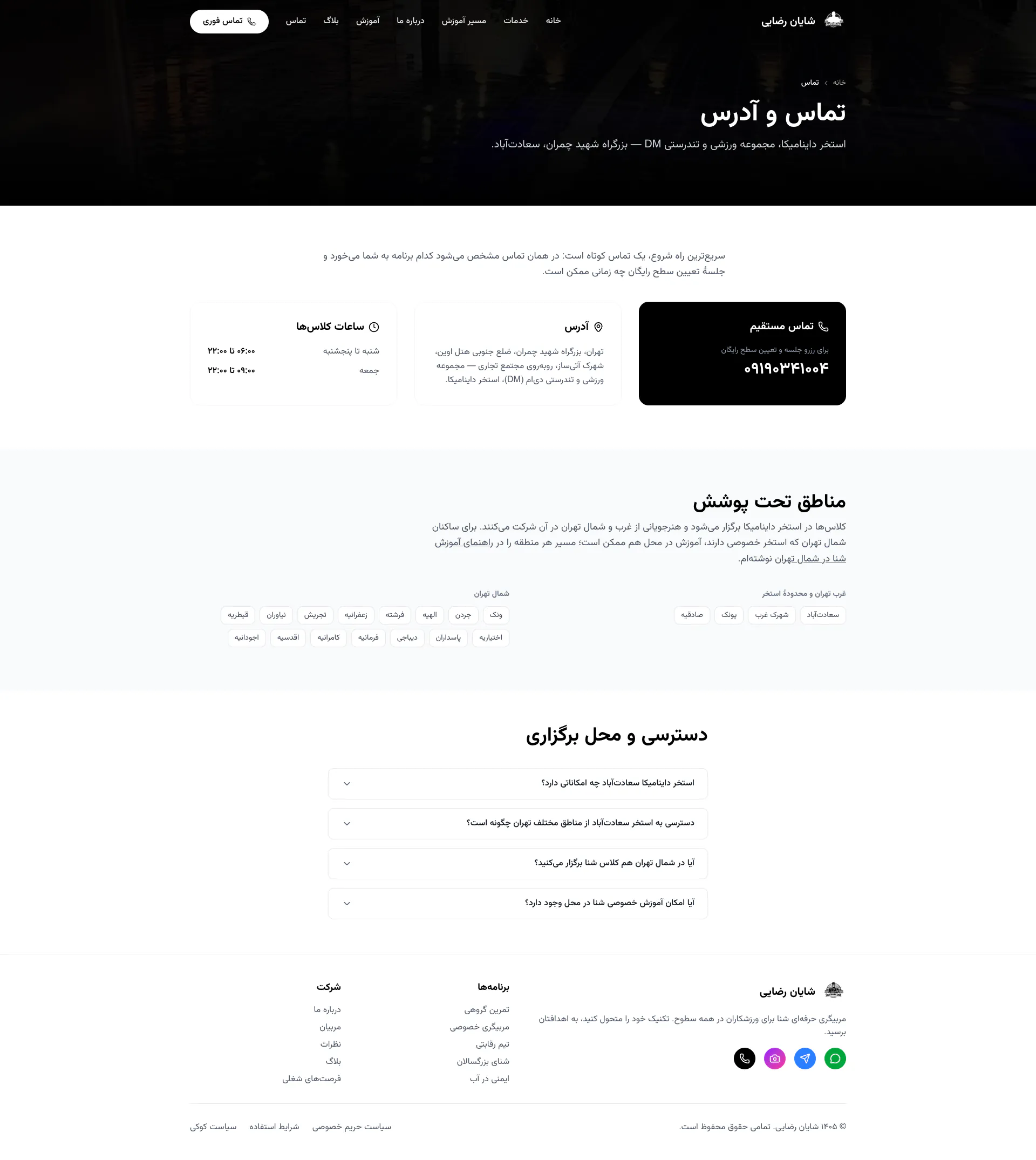 Full-page screenshot of the Contact page of Shayan Swim