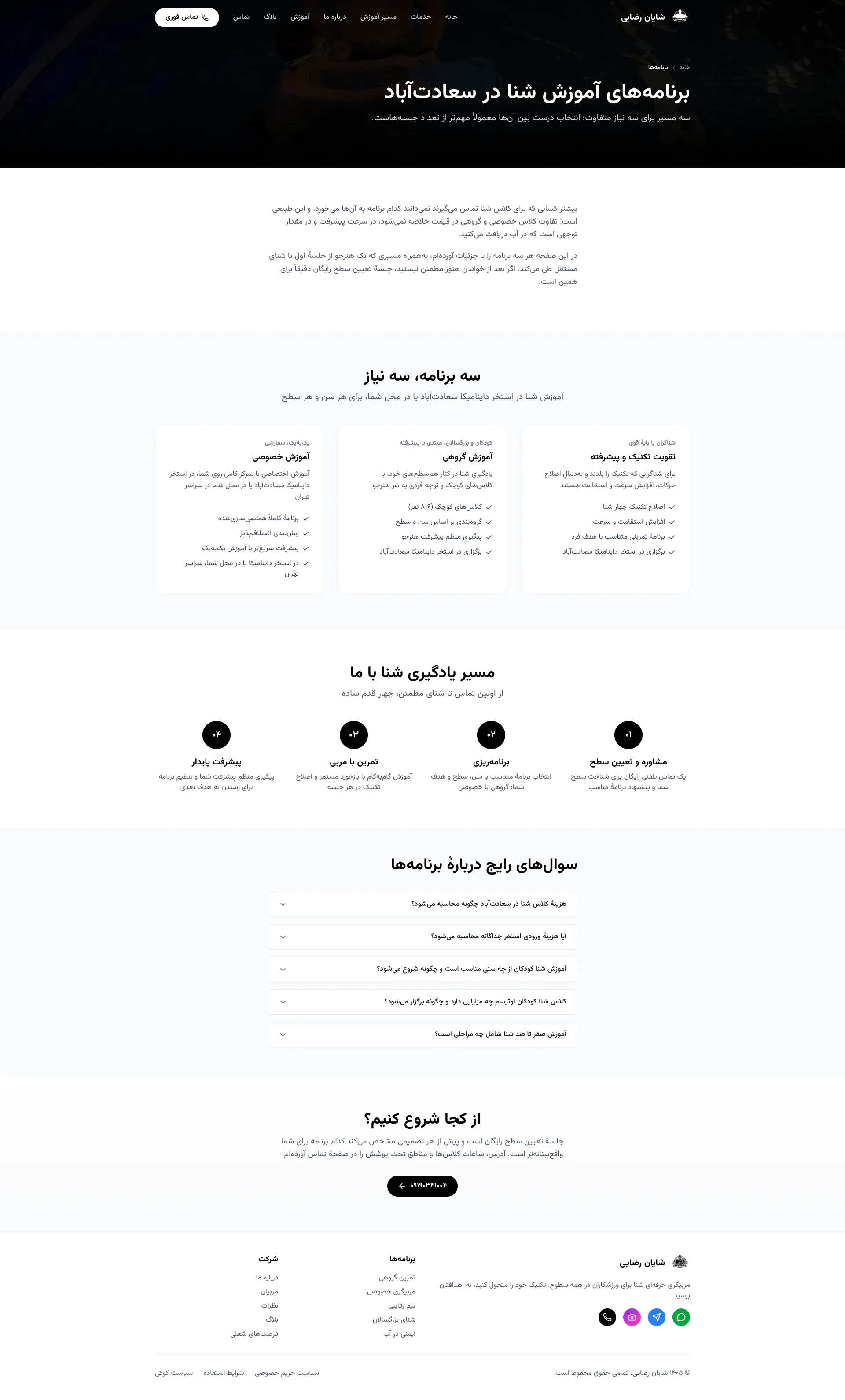 Full-page screenshot of the Programs page of Shayan Swim